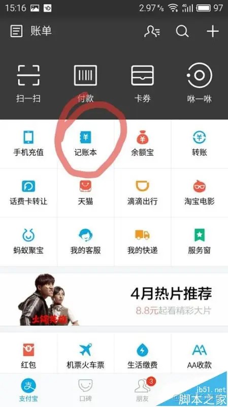 支付宝 账单数据存储架构 支付宝账单管理_android 支付宝 记账本_03