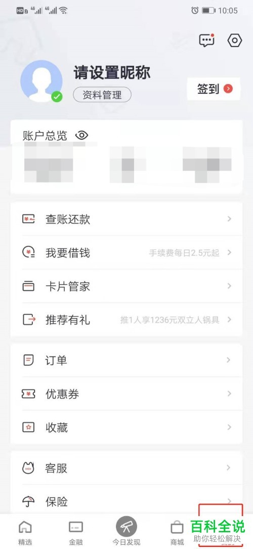 怎么用掌上生活还款信用卡