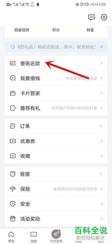 怎么在掌上生活中查找招商银行信用卡的分期记录