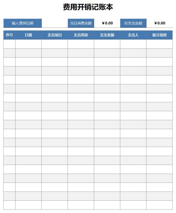 记账本模板excel格式免费下载(精选模板6款)-趣帮office教程网