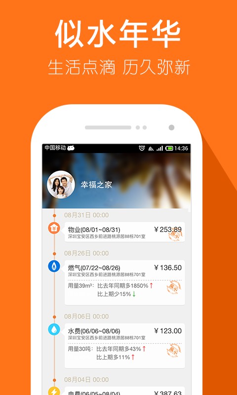 家年华(生活账单管理) v1.0.0 安卓版 1