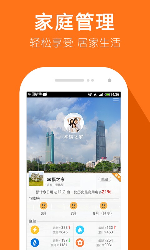 家年华(生活账单管理) v1.0.0 安卓版 3