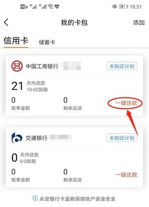 有趣生活如何进行账单管理?有趣生活账单管理教程-龙计划联盟