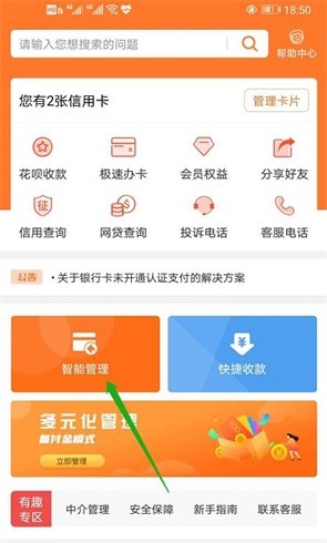 有趣生活如何进行账单管理?有趣生活账单管理教程-龙计划联盟