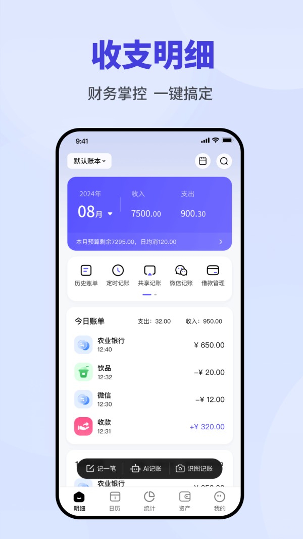 记账一本通电脑版截图