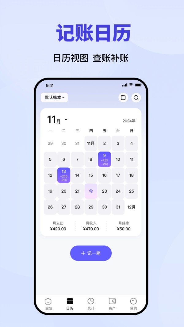 记账一本通电脑版截图