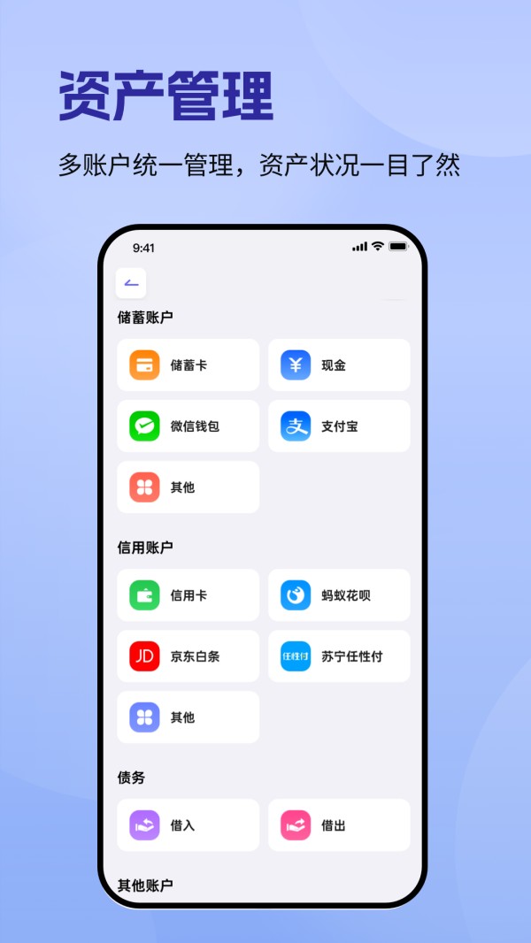 记账一本通电脑版截图