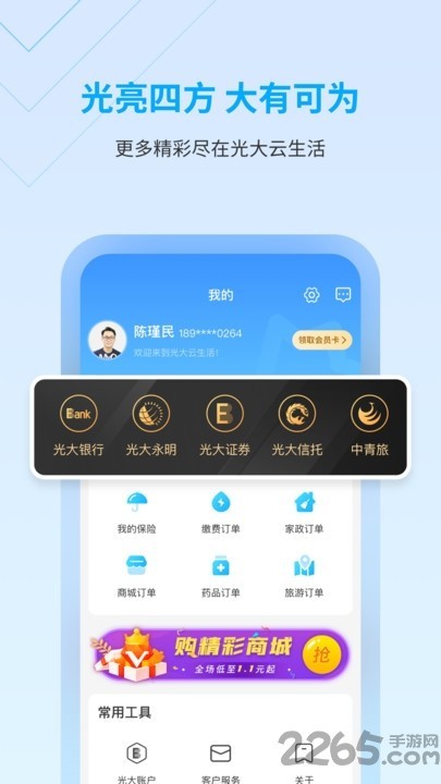 光大云生活app截图