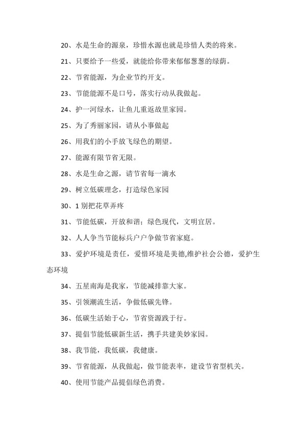 绿色环保装修理念口号3篇_第2页