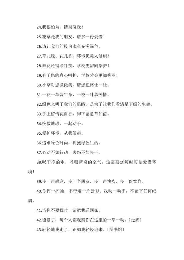 绿色环保装修理念口号3篇_第5页