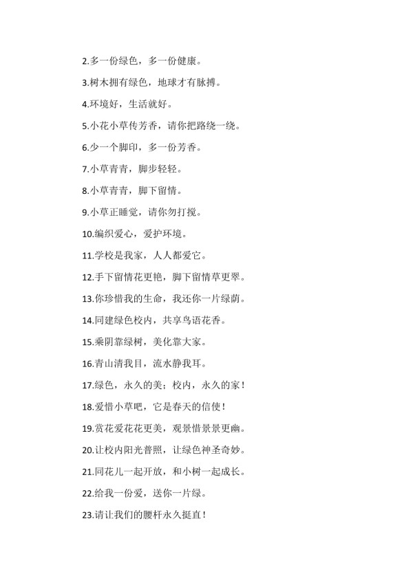 绿色环保装修理念口号3篇_第4页