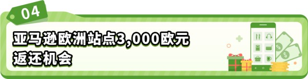 亚马逊气候友好计划CPF:现在加入,赢黑五流量!