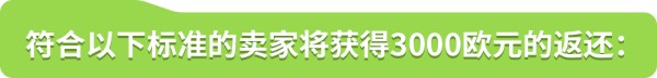 亚马逊气候友好计划CPF:现在加入,赢黑五流量!