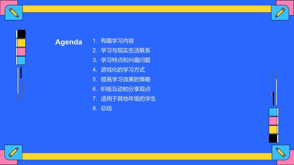 提高二年级学生学习兴趣的策略-二年级教师演讲_第2页
