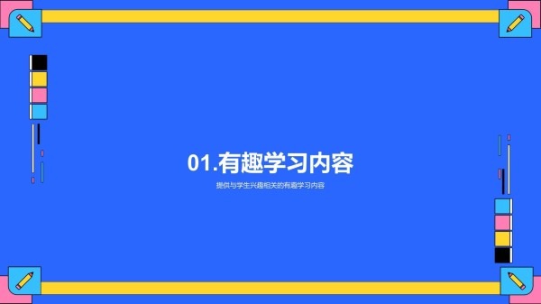 提高二年级学生学习兴趣的策略-二年级教师演讲_第3页