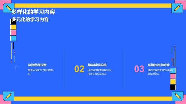 提高二年级学生学习兴趣的策略-二年级教师演讲_第4页