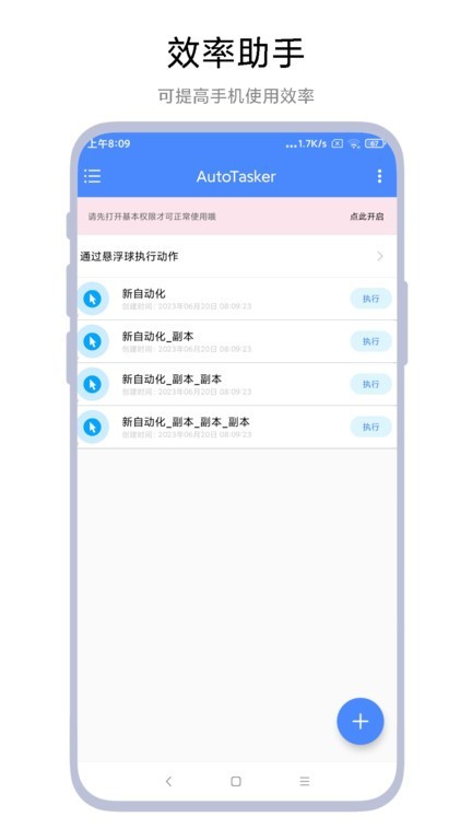 autotasker官方下载