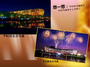 《第18课 节日的装饰》PPT课件(安徽省市级优课).ppt