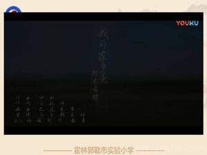 《第18课 节日的装饰》PPT课件(内蒙古县级优课).ppt