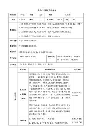 《第18课 节日的装饰》教学设计(内蒙古县级优课).docx