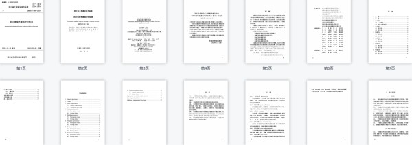 DBJ51/T 009-2021,DBJ51/T009-2018,四川省,绿色建筑标准,绿色建筑规范,绿色建筑评价标准,正式版 DBJ51/T 009-2021 四川省绿色建筑评价标准(附条文说明).pdf