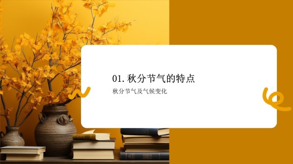 秋分养生与健康指南_第3页