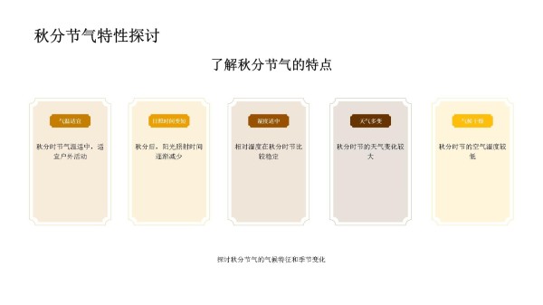 秋分养生与健康指南_第5页