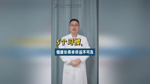 健康长寿并非遥不可及！牢记这5点，让你离长寿更近一步