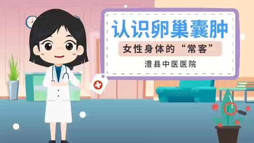 干货满满！@女性朋友们，面对卵巢囊肿，这些事你应该知道