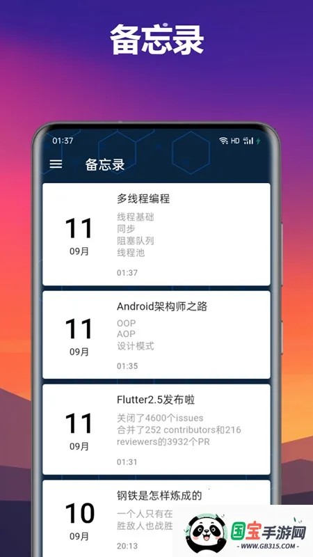 时间轴(时间管理软件)