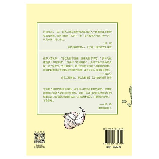 愉快地吃 痛快地瘦 田螺姑娘 陈宇慧 著 女性健康减肥美容瘦身生活食谱 主食晕素搭配菜谱指南 商品图4