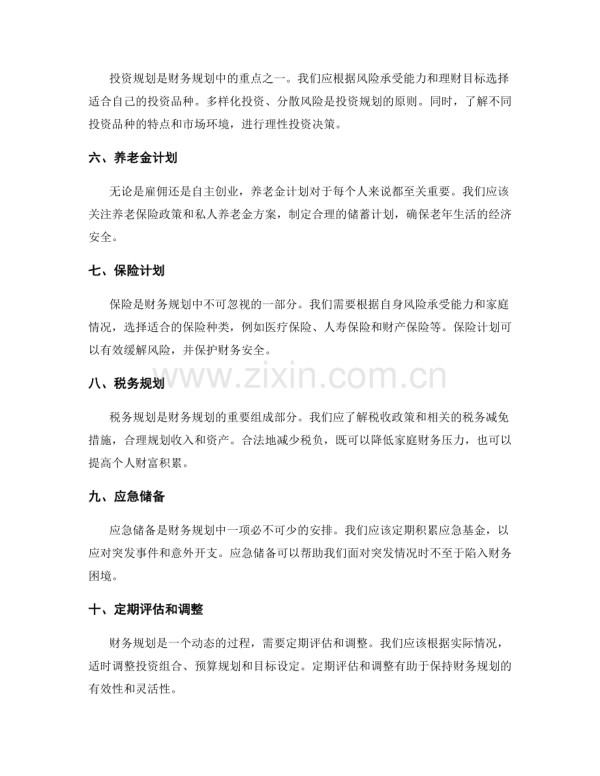 财务规划方案.docx_第2页