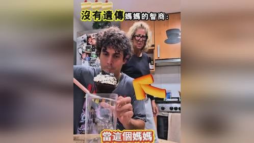 妈妈对儿子的智商很无语