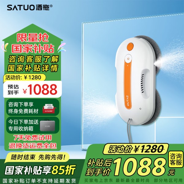 洒拖智能擦窗机器人，高效清洁省心省力好价不容错过