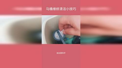 马桶维修清洁小技巧马桶下水慢经常漏水有黄垢异味都能轻松解决