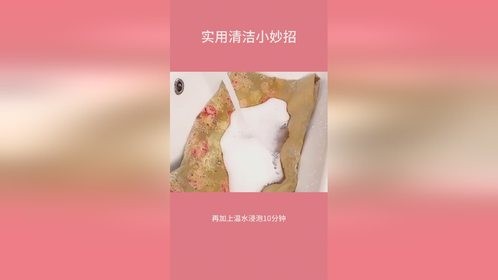 实用清洁小妙招连保洁阿姨都收藏留用，大扫除清洁卫生必备！