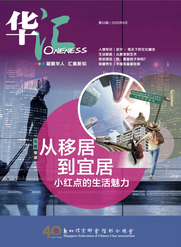 Oneness Magazine #53