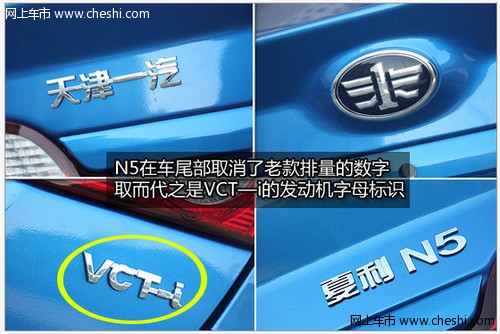 三厢夏利N5到店实拍 改头换面