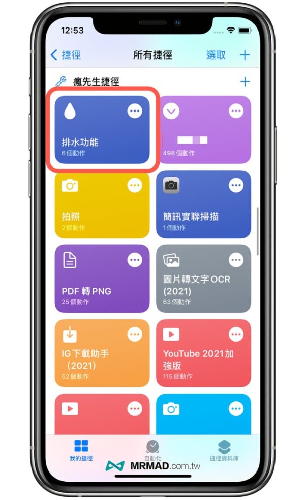 iPhone排水捷径使用教学1