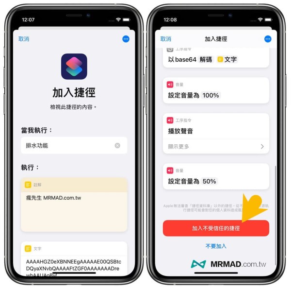 iPhone排水捷径使用教学
