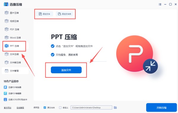 技巧二：迅捷压缩1