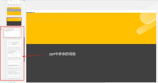 技巧三：删除母版素材