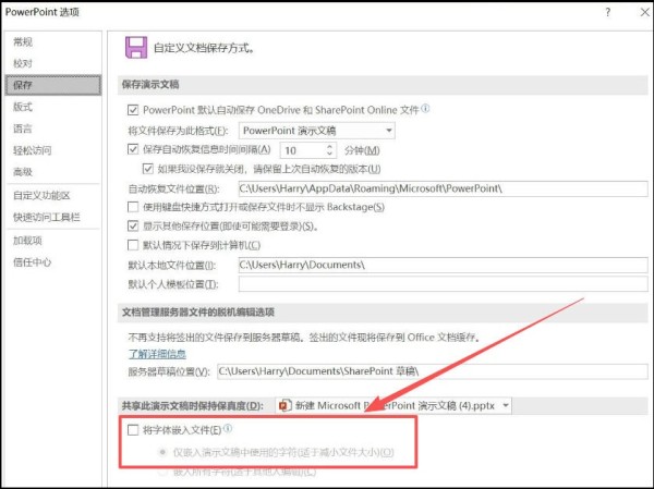 技巧四：将特殊字体“嵌入”改为“不嵌入”