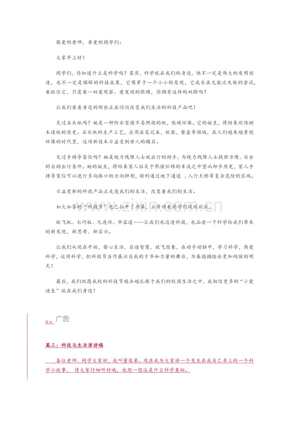 科技与生活演讲稿.doc_第2页