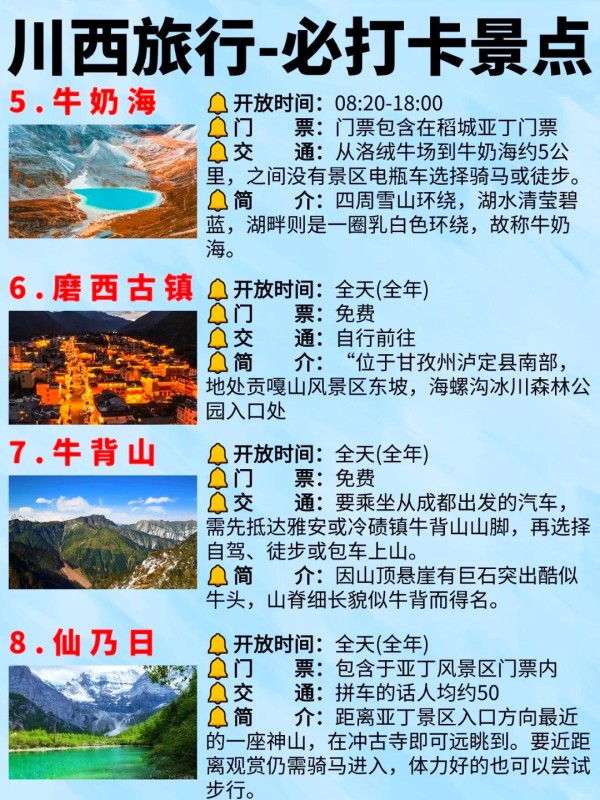 川西冬季旅游必备清单,打卡景点推荐! 冬季的四姑娘山,真的是美得让人窒息。以下是一些川西的必打卡景点和冬季旅游的小贴士,希望能帮到你! 必打卡景点推荐 ️ 线路A Day①:成都 - 巴朗山 - 四姑娘山双桥沟 - 日隆镇 Day②:四姑娘山长坪沟 - 猫鼻梁 - 巴朗山 - 成都 线路B Day①:成都 - 毕棚沟 - 酒店 Day②:四姑娘山双桥沟 - 猫鼻梁 - 成都 川西小环线三日游 Day①:成都 - 猫鼻梁 - 四姑娘山双桥沟 - 丹巴 Day②:惠远寺 - 墨石公园 - 塔公草原 - 鱼子西 - 新都桥 Day③:折多山 - 木格措 - 成都 冬季穿搭指南 帽子、围巾、手套:三件套必备! 长款羽绒服、高领毛衣、保暖内衣:温暖必备。 防风保暖裤、保暖棉毛裤、雪地靴:抗冻神器。 暖宝宝:室内预热,手机和脚底都要备好。 墨镜:玩雪时保护眼睛。 暖宝宝贴在腿和脚底,身上就不会太冷,亲身体验,这套装备十分抗冻。 注意事项 ⚠️ 川西下雪后道路会有积雪,车辆需要上防滑链,不建议开电车,而且对司机技术要求高,如果不是经验特别丰富,不太建议自驾。 证件类:身份证、学生证等证件。 电器类:充电器、充电宝、耳机、自拍杆、相机。 日用品:防晒霜、帽子洗漱用品、护肤品、化妆品、唇膏。 衣物类:外套,长裤,颜色鲜艳的裙子,徒步鞋。 药物类:感冒药、肠胃药、晕车药。 其他:小零食,能量棒,面包。 希望这些信息能帮你更好地规划川西之旅,享受美丽的自然风光!-有驾