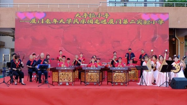 2025年“六一”前夕,厦门老年大学民乐团走进厦门第二实验小学开展“大手拉小手”关爱活动。