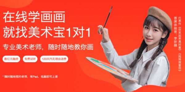 在线美术课：美术宝1对1在线美术