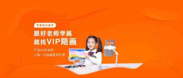 在线美术课：VIP 陪画