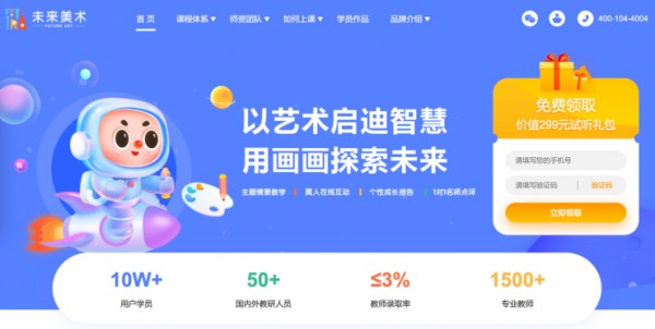 在线美术课：未来美术