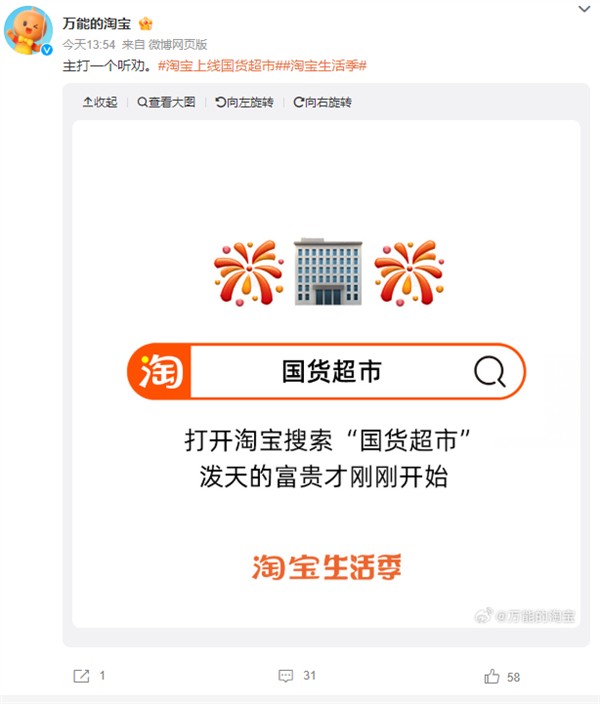 国货集结!淘宝上线国货超市:食品、服装等全都有